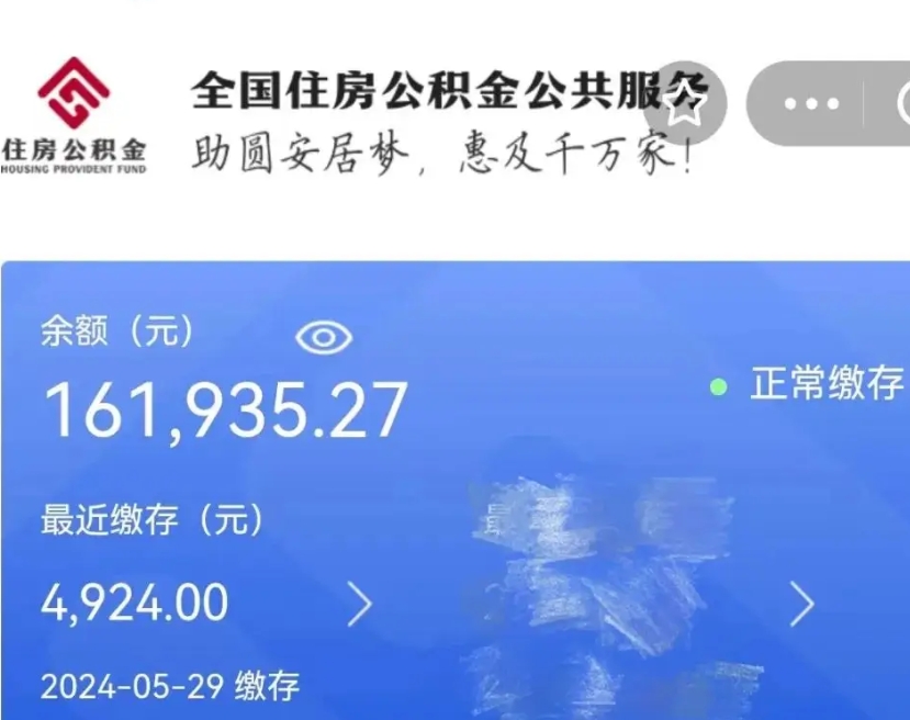 信阳公积金代取中介（中介代取公积金手续费）